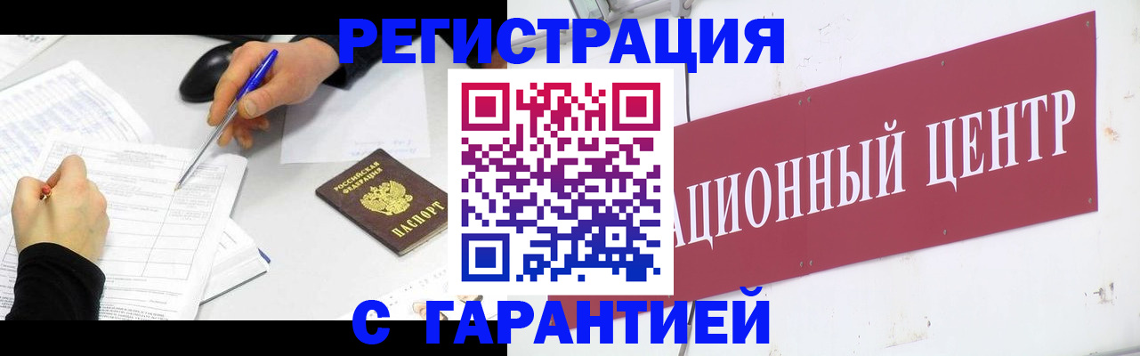 прописка гарантия в Канаше