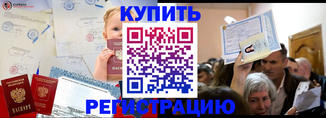 где прописаться в Канаше