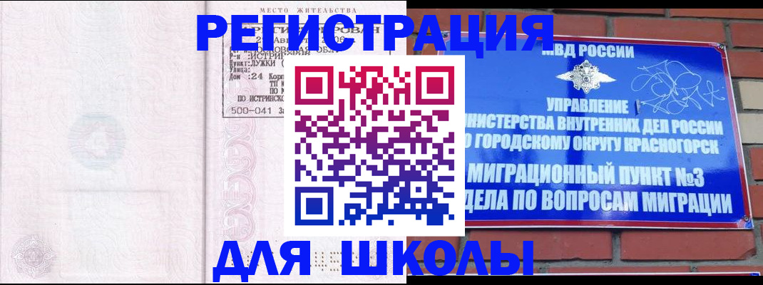 временная регистрация надежно в Канаше